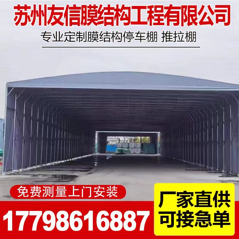 推拉棚
